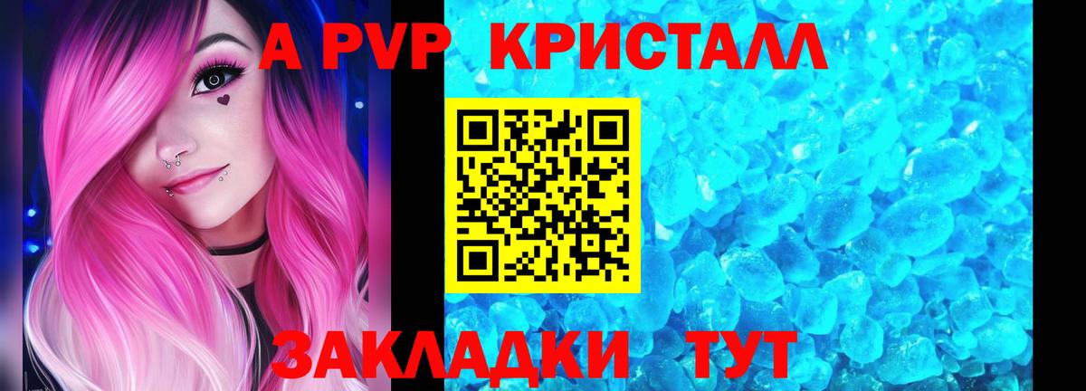 Alpha PVP кристаллы  Вход с VPN  как найти закладки  Тамбов  APVP кристаллы 
