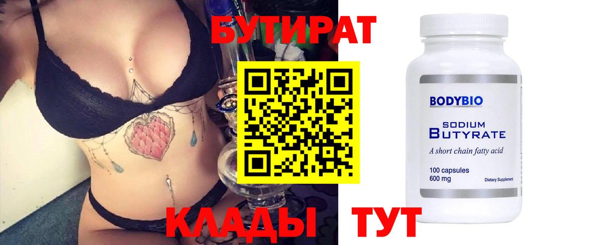 Тамбов  БУТИРАТ оксана  Вход с VPN 