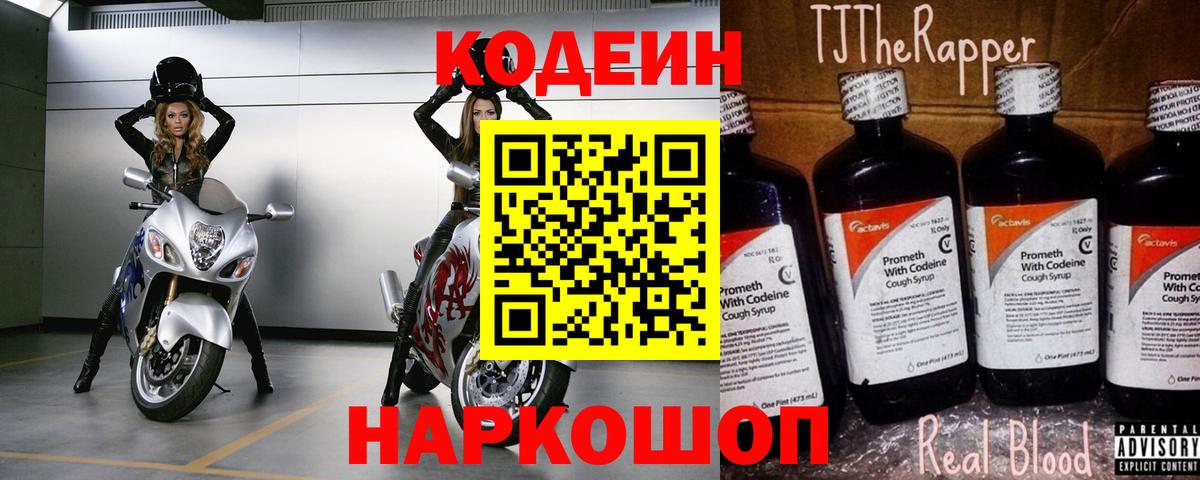 Тамбов  Кодеин напиток Lean (лин)  Codein напиток Lean (лин)  Вход с VPN 