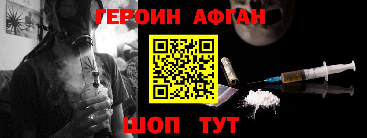 Героин Афган Тамбов