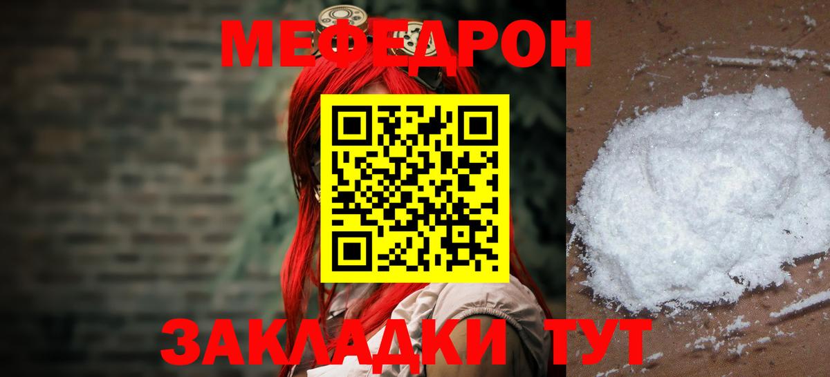 МЕФ кристаллы Тамбов