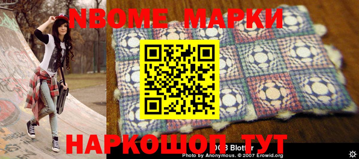 Марки NBOMe 1500мкг Тамбов